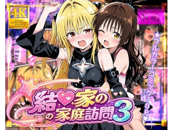 結●家の家庭訪問3❤ガーネット【処女】