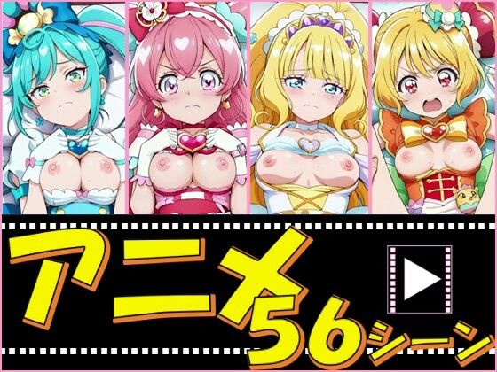 きゅあガール・デパプリ【56シーン】❤ピエロタング【イラスト・CG集】