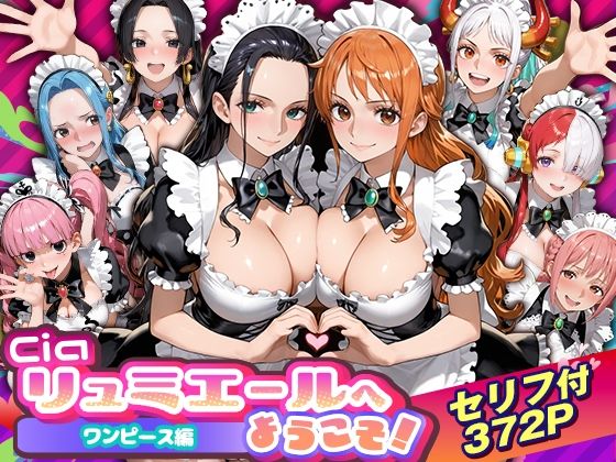 Ciaリュミエールへようこそ！ワンピース編❤Ciaリュミエール【ウェイトレス】