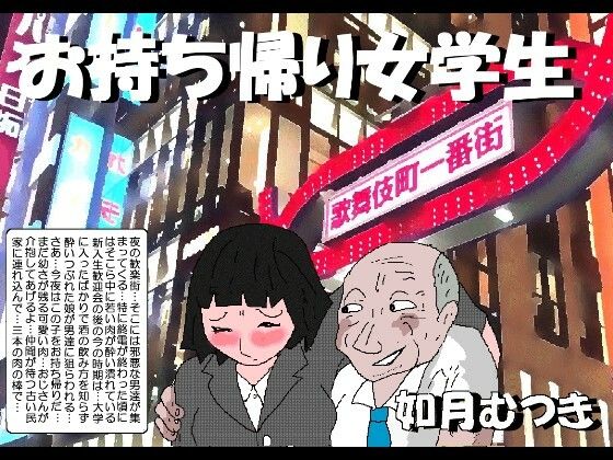 お持ち帰り女学生❤如月むつき【拘束】