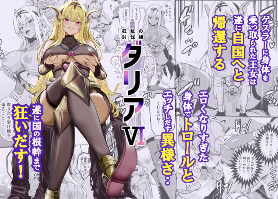 狂乱の討伐姫ダリア6❤レイドソックス【ファンタジー】