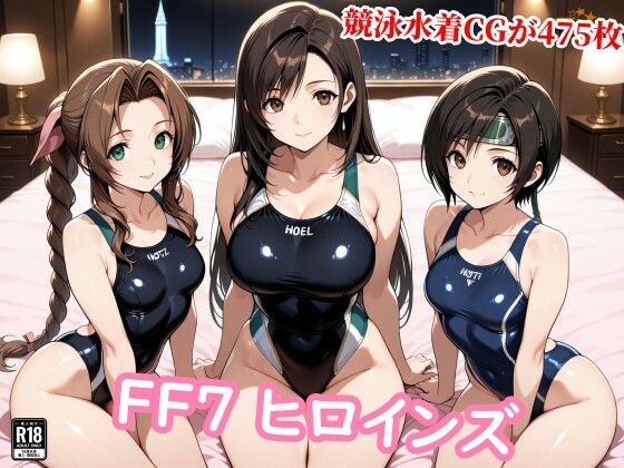 FF7ヒロイン達が醜悪な種の苗床に…壊れる心と牝の悦び❤チョベリバ【競泳・スクール水着】