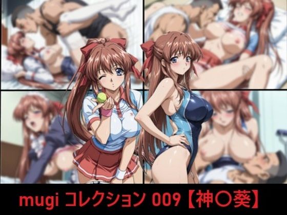 mugi コレクション 009【神〇葵】❤mugI shimA【イラスト・CG集】