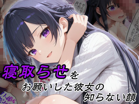 寝取らせをお願いした彼女の知らない顔❤隣人X【巨乳】