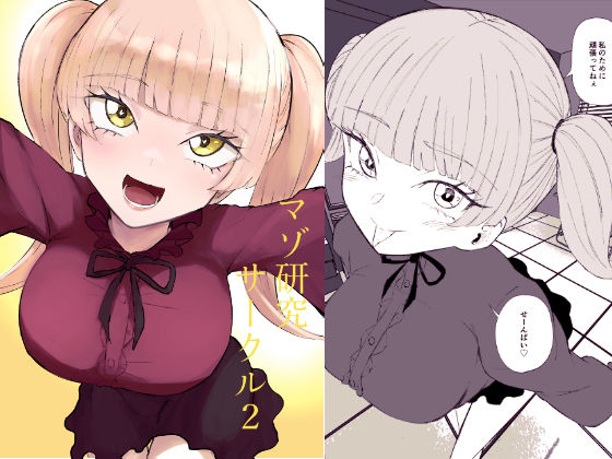 マゾ研究サークル2❤ロキ【拘束】