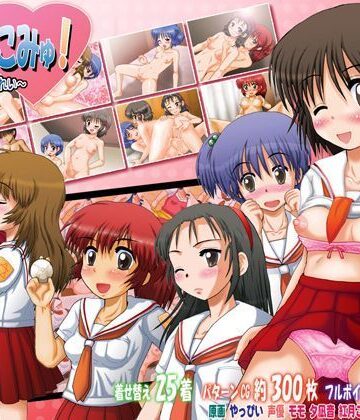 LOVEこみゅ！萌え燃え1×5（いちご）ぷれい【Ks-SOFT❤音声付き】評価3.60