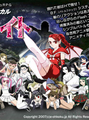 エロティカルナイト ver.1.5【エロエロ王国❤中出し】評価3.67