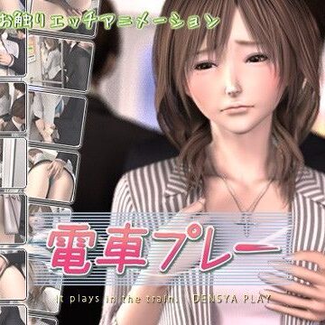 電車プレー【リボンフリル❤動画・アニメーション】評価3.53