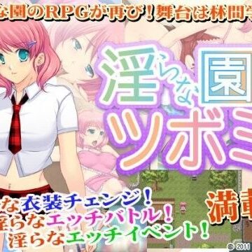 淫らな園のツボミ【八房の小部屋❤妊婦】評価5.00