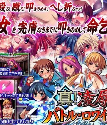 真！凌●バトル・ロワイヤル【ディーゼルマイン❤辱め】評価3.25