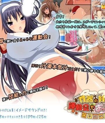 性器の対決！運動会で、おっアヘっ娘☆午前の部☆【ダイジョビ研究所❤イラスト・CG集】評価4.48