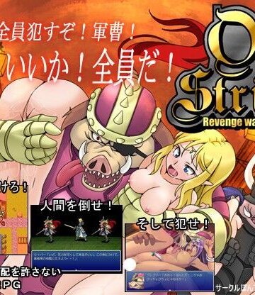 オークストライク【ポンデウシ❤辱め】評価3.67