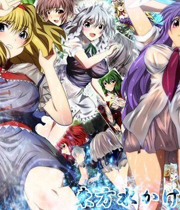 東方水かけCG集【ミックス ステーション❤イラスト・CG集】