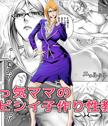 Sっ気ママのキビシイ子作り性教育【DT工房❤熟女】評価3.62