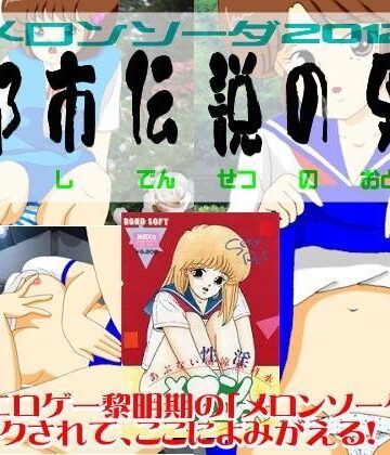 都市伝説の男【美少女ネット❤制服】