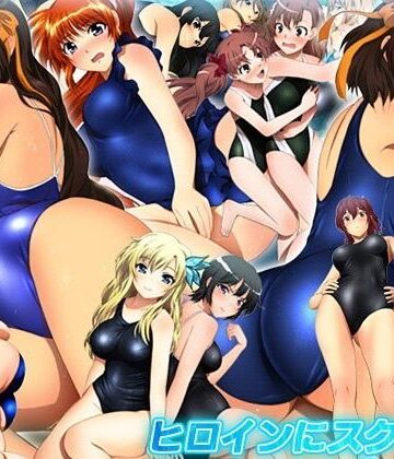 ヒロインにスクミズ！【ミックス ステーション❤イラスト・CG集】
