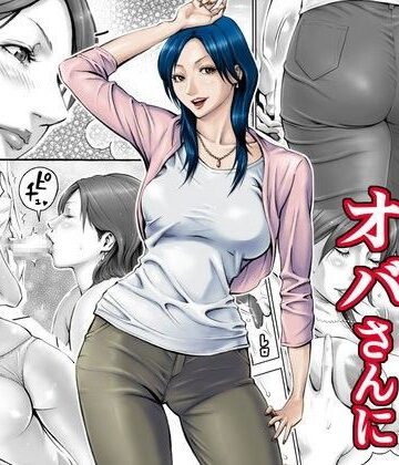 憧れの近所のオバさんに念願の種付け【DT工房❤熟女】評価4.19