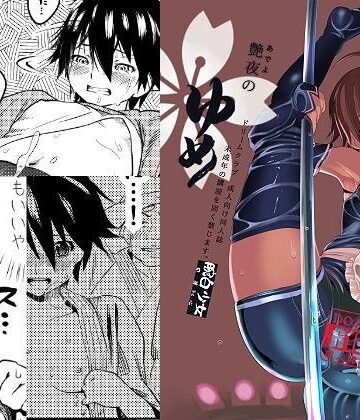 艶夜のゆめ【腕白少女❤野外・露出】評価2.33