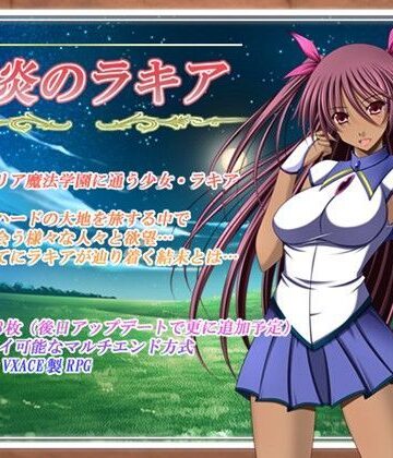紅炎のラキア【金色猫❤制服】評価3.67