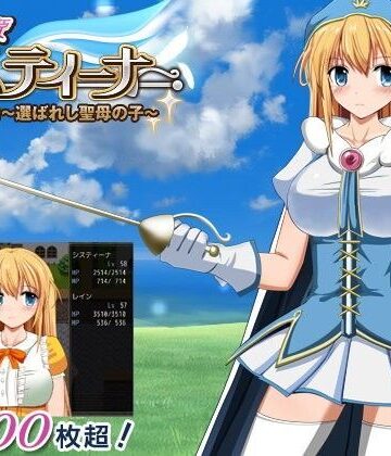【剣闘姫】システィーナ 探索型RPG 〜選ばれし聖母の子〜【同人サークルGyu！❤妊婦】評価3.33