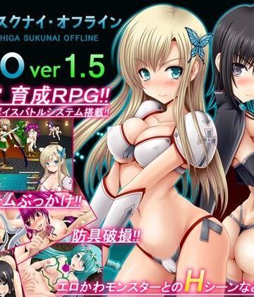 TSO -トモダチガスクナイ・オフライン- ver 1.5【不透明Z❤音声付き】評価3.50