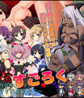 悪堕ちすごろく 〜魔物の子を出産する彼女たち〜【キャラメルソフト❤音声付き】評価3.60