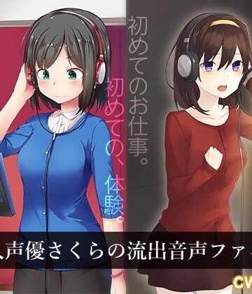 新人声優さくらの流出音声ファイル【Itit Games❤辱め】評価3.00