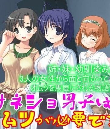 オネショ男子はオ○ツが必要です。【M小説同盟❤羞恥】