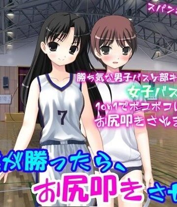 私達が勝ったら、お尻叩きさせて！【M小説同盟❤羞恥】