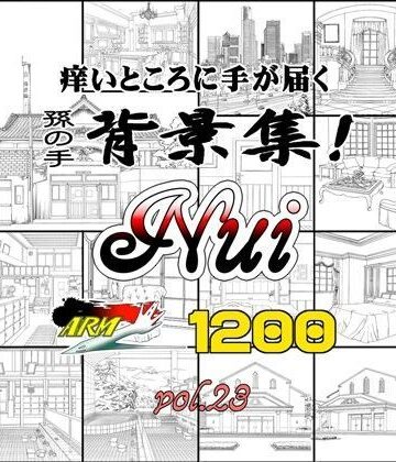 ARMZ漫画背景集 vol.23［Nui-1200］【ARMZ❤イラスト・CG集】