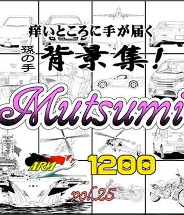 ARMZ漫画背景集 vol.25［Mutsumi-1200］【ARMZ❤イラスト・CG集】
