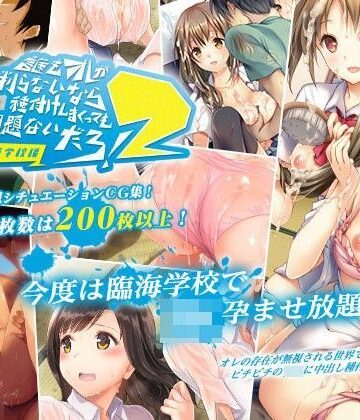誰もオレが判らないなら種付けしまくっても問題ないだろ！2 〜臨海学校編〜（DL特別版）【とらいあんぐる！❤イラスト・CG集】評価3.50