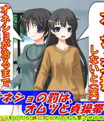 オネショの罰は、オムツと貞操帯！【M小説同盟❤おむつ】