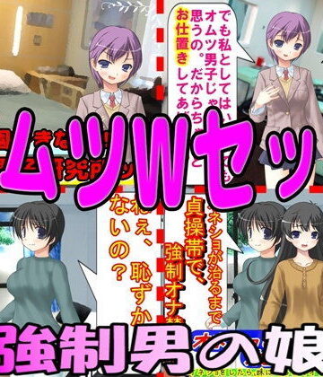 オムツWセット【M小説同盟❤おむつ】評価1.00