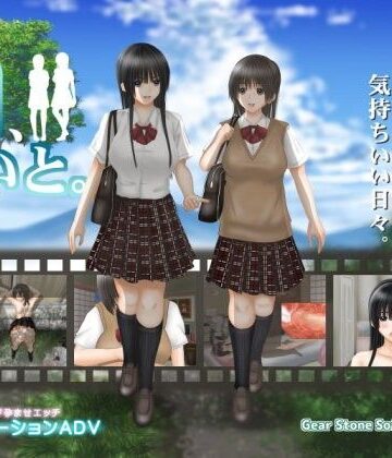 夏、めいと。【Gear Stone Software❤動画・アニメーション】評価4.32