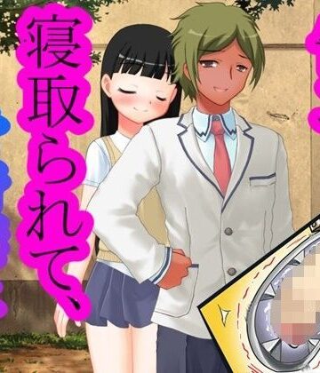 告って、寝取られて、射精禁止！【M小説同盟❤羞恥】評価1.00