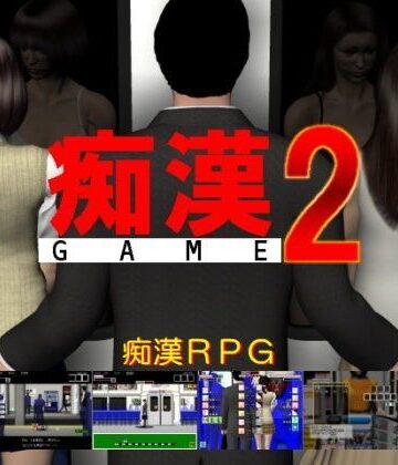 痴●GAME2【ALsoft❤動画・アニメーション】評価3.33