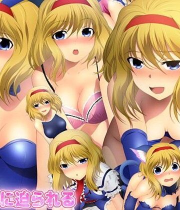 アリスに迫られる【ミックス ステーション❤イラスト・CG集】評価5.00
