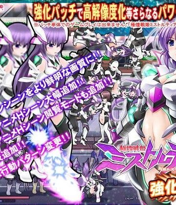 極煌戦姫ミストルティア ベルトスクロールアクション 強化パッチ【ミルフィーユ❤デモ・体験版あり】評価3.40