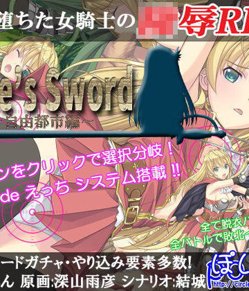 Slave’s Sword〜自由都市編〜【ぽいずん❤辱め】評価4.05