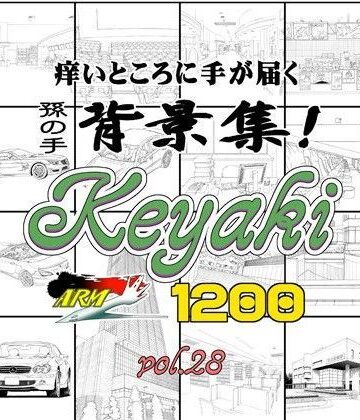 ARMZ背景集vol.28 ［Keyaki-1200］【ARMZ❤イラスト・CG集】