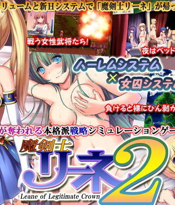 魔剣士リーネ2【まくらカバーソフト❤ファンタジー】評価3.82