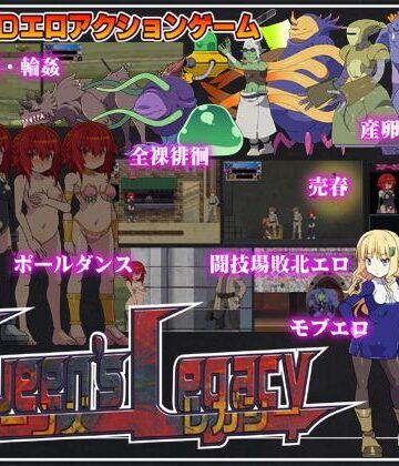 クイーンズレガシー【スクラっち☆❤動画・アニメーション】評価3.40