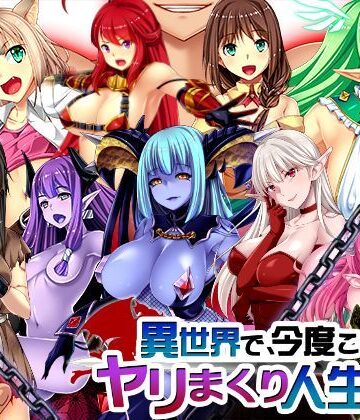 異世界で、今度こそヤリまくり人生を！【ディーゼルマイン❤音声付き】評価3.56