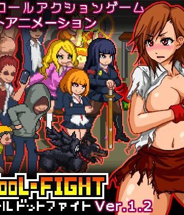 スクールドットファイト【おけゆ亭❤動画・アニメーション】評価3.67