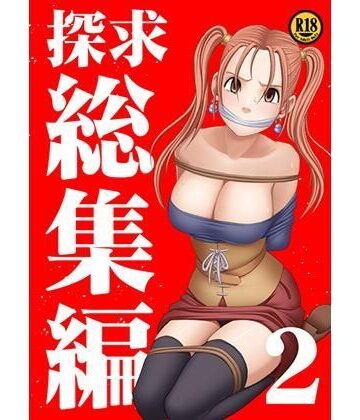 探求総集編2【クリムゾン❤拘束】評価4.50