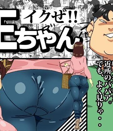 イクぜ 正ちゃん【maple号❤辱め】評価3.75