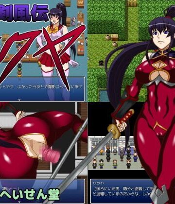 封魔剣風伝サクヤ【へいせん堂❤デモ・体験版あり】評価3.67
