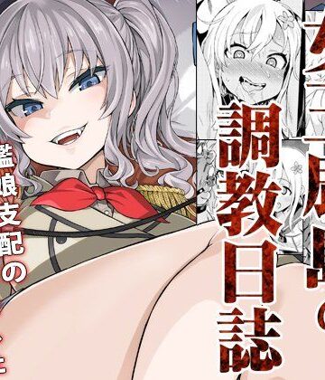 【ドS＆ドM】女王鹿島の調教日誌【Fatalpulse❤拘束】評価5.00