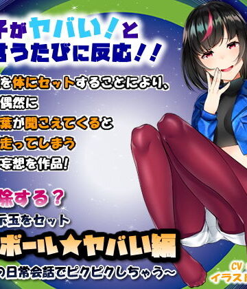 催●解除する？透明の暗示玉をセット「ヒプノボール★ヤバい編」〜女の子の日常会話でピクピクしちゃう〜【072LABO❤羞恥】評価4.71